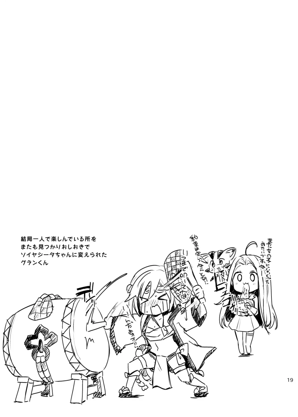 300の御印あつめて交換するよりカワいいアニラに成った方がいい - page20