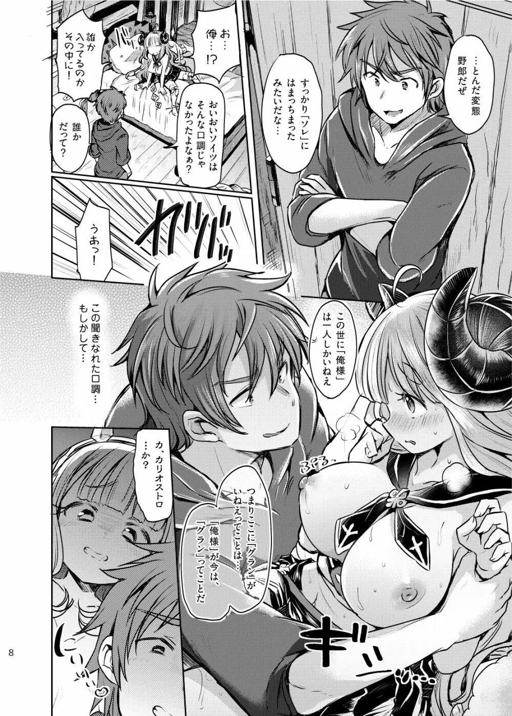 300の御印あつめて交換するよりカワいいアニラに成った方がいい - page9