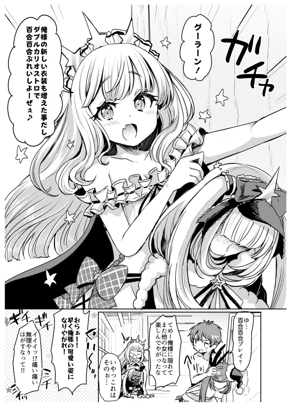 いれかわりオストロ 2.5 - page3