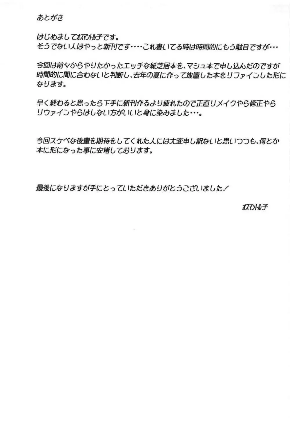 カルデア・スケベ・サマーbook - page20