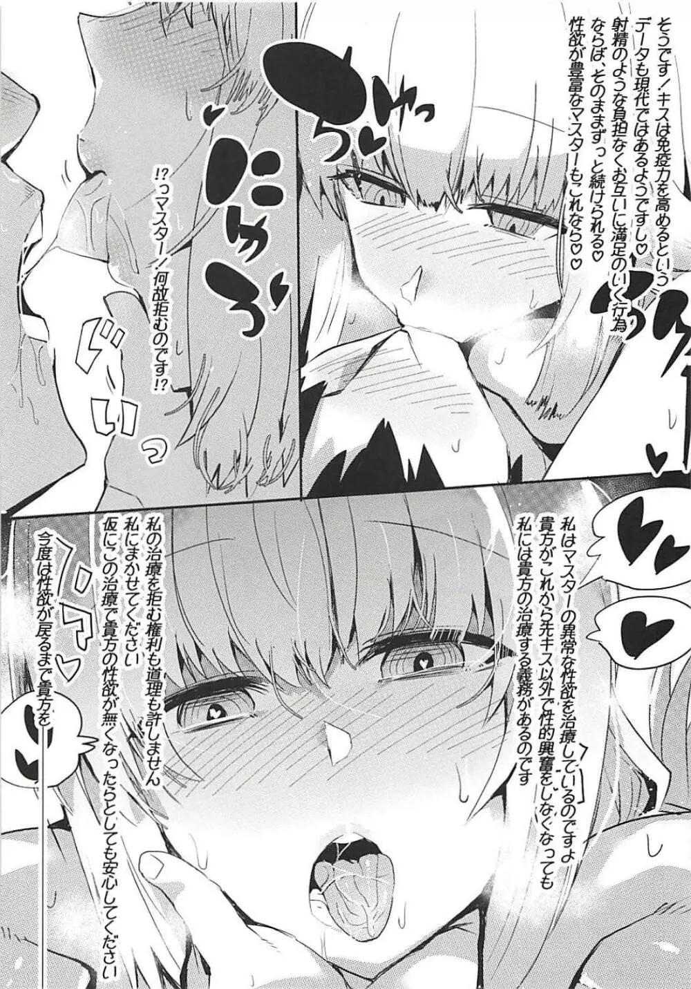 カルデア・スケベ・サマーbook - page8