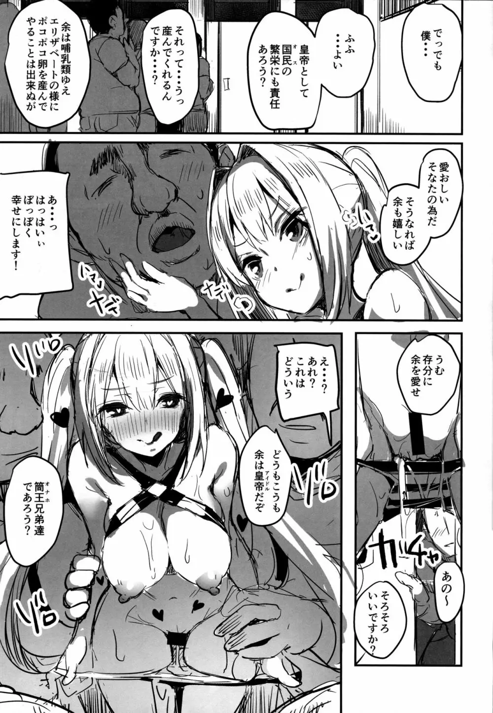 余がそなたの筒王だよ - page19