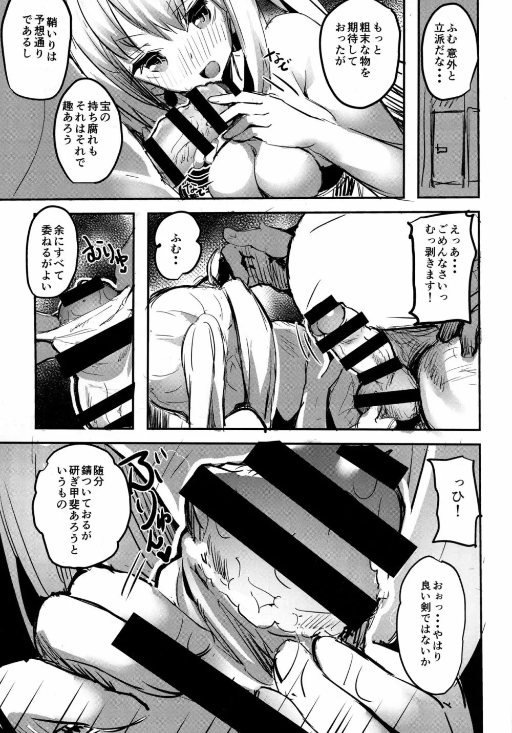 余がそなたの筒王だよ - page5