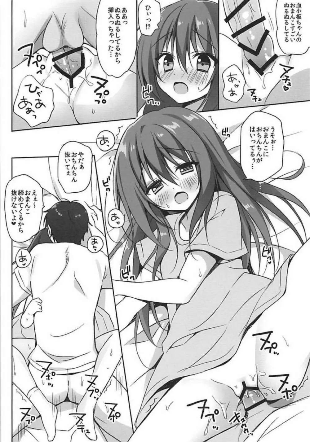 血小板ちゃんと○○○したい! - page9
