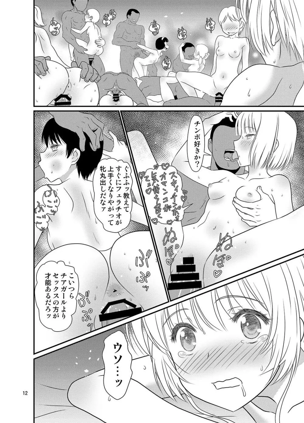 婬感合宿 - page11