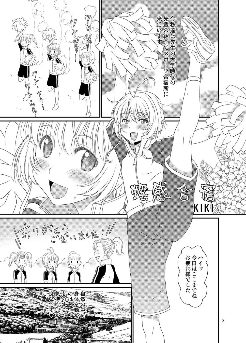 婬感合宿 - page2
