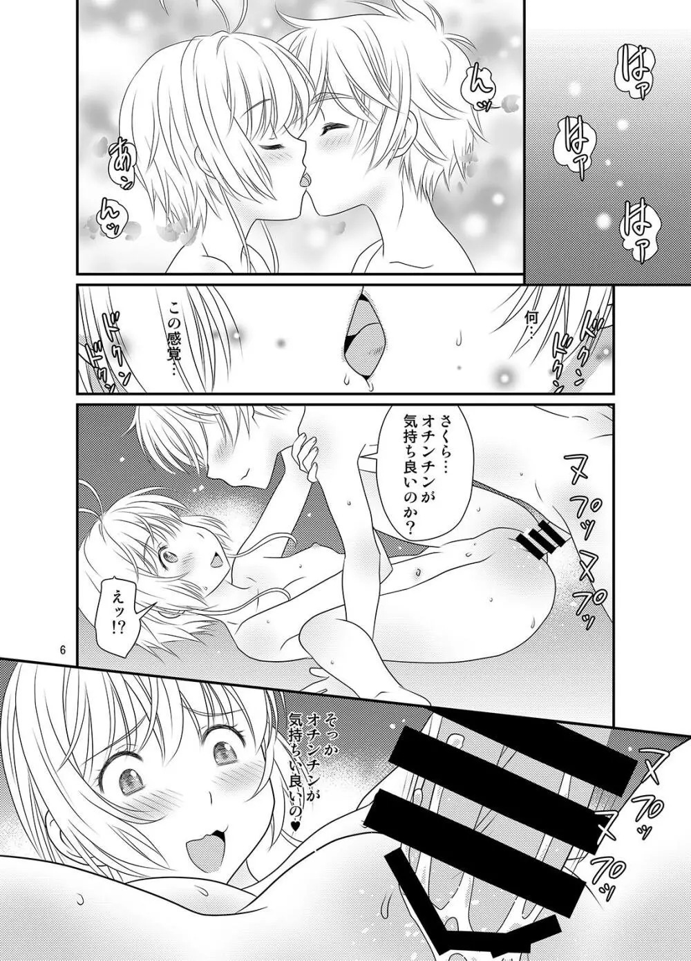 婬感合宿 - page5