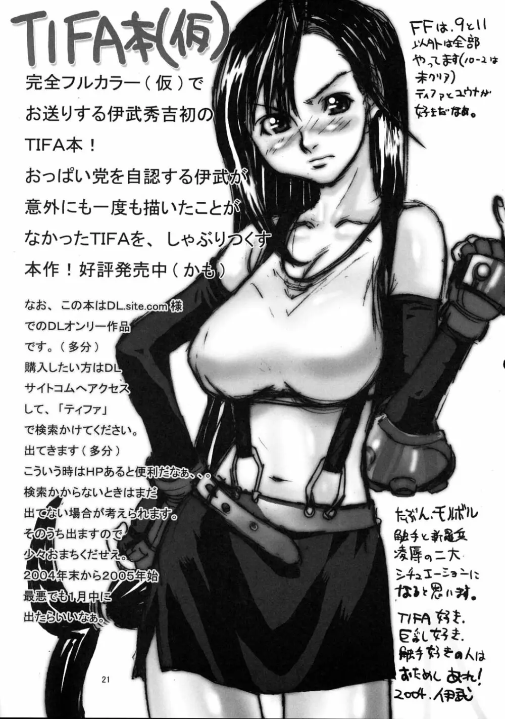 シノブDEハッスルちょ～気持ちE～! - page20