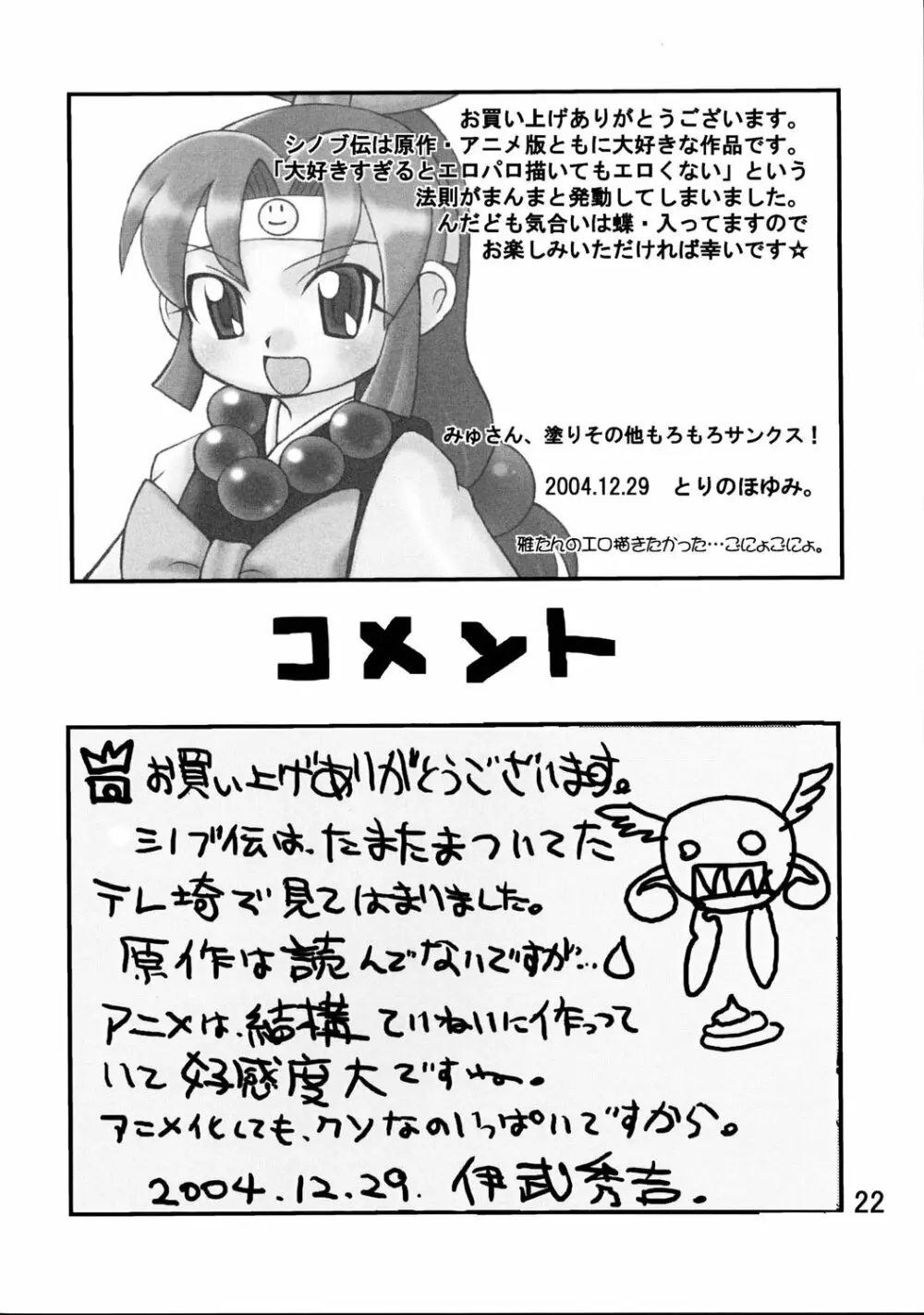 シノブDEハッスルちょ～気持ちE～! - page21