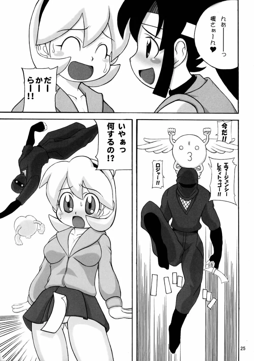 シノブDEハッスルちょ～気持ちE～! - page24