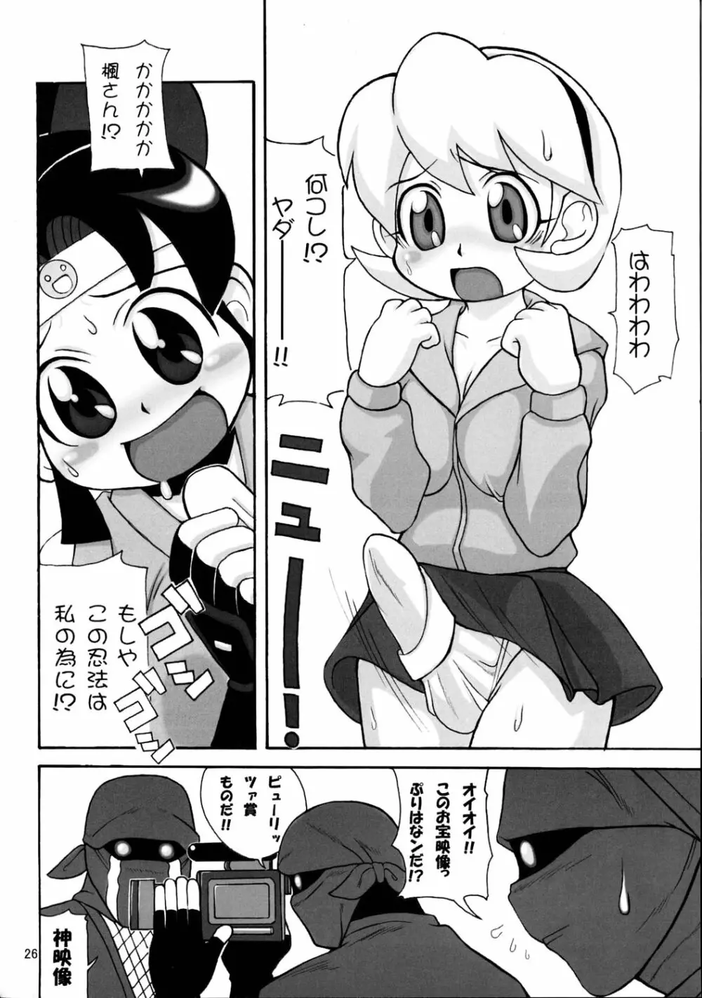 シノブDEハッスルちょ～気持ちE～! - page25