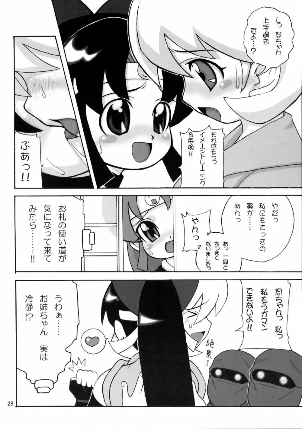 シノブDEハッスルちょ～気持ちE～! - page27