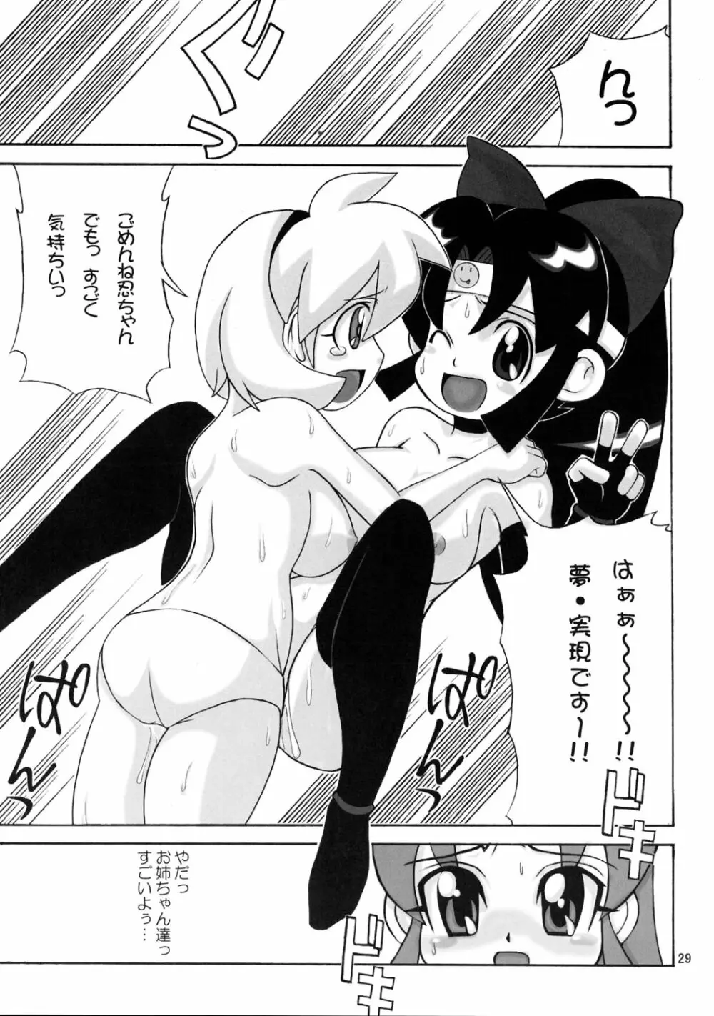 シノブDEハッスルちょ～気持ちE～! - page28