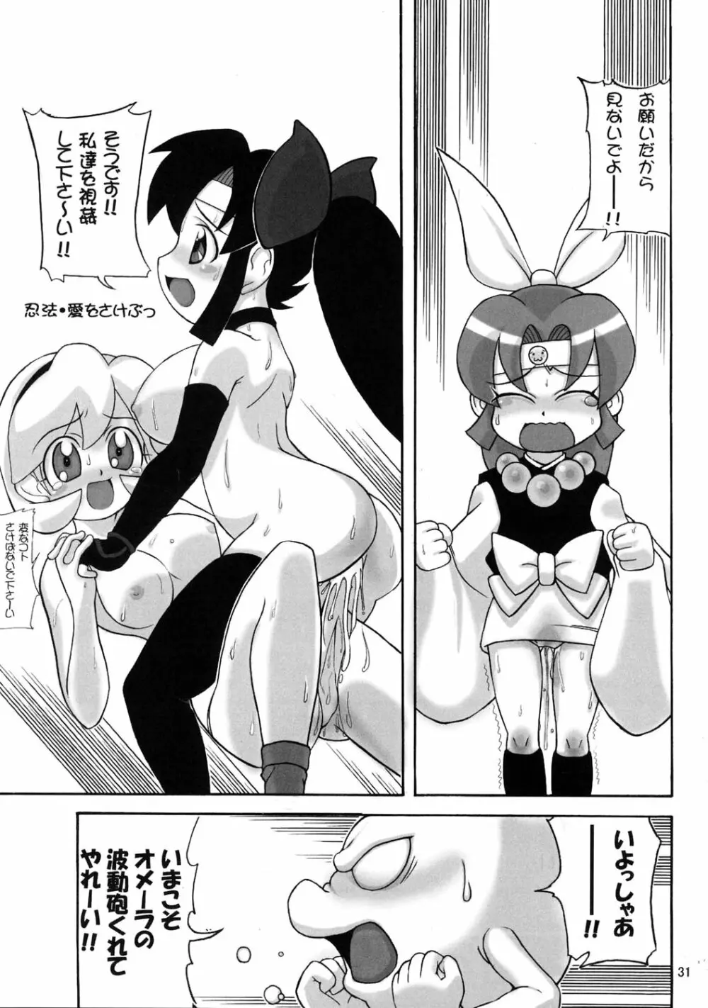 シノブDEハッスルちょ～気持ちE～! - page30