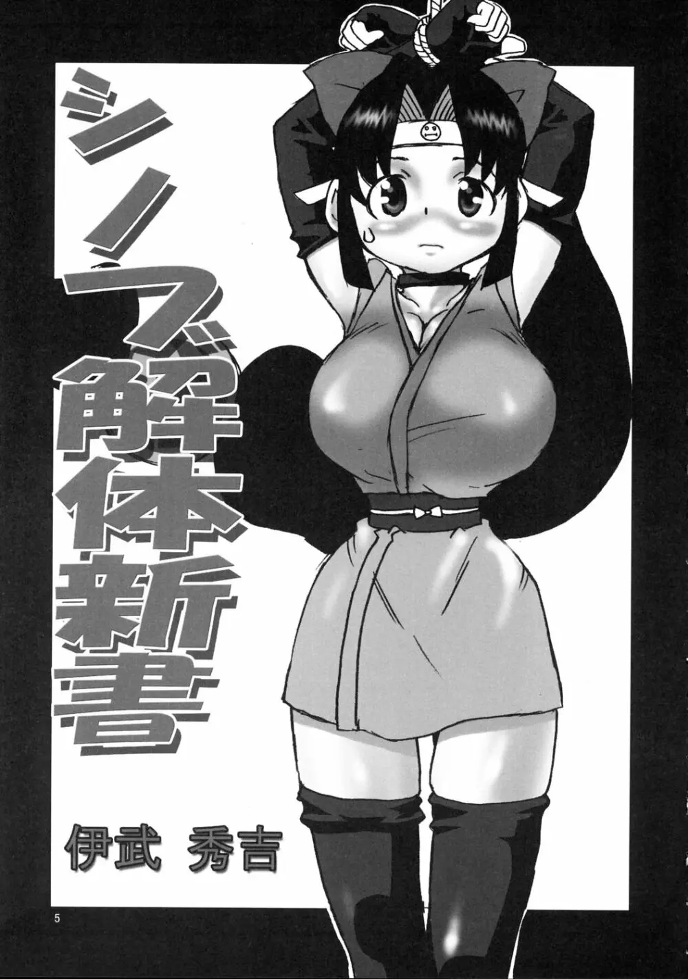 シノブDEハッスルちょ～気持ちE～! - page4