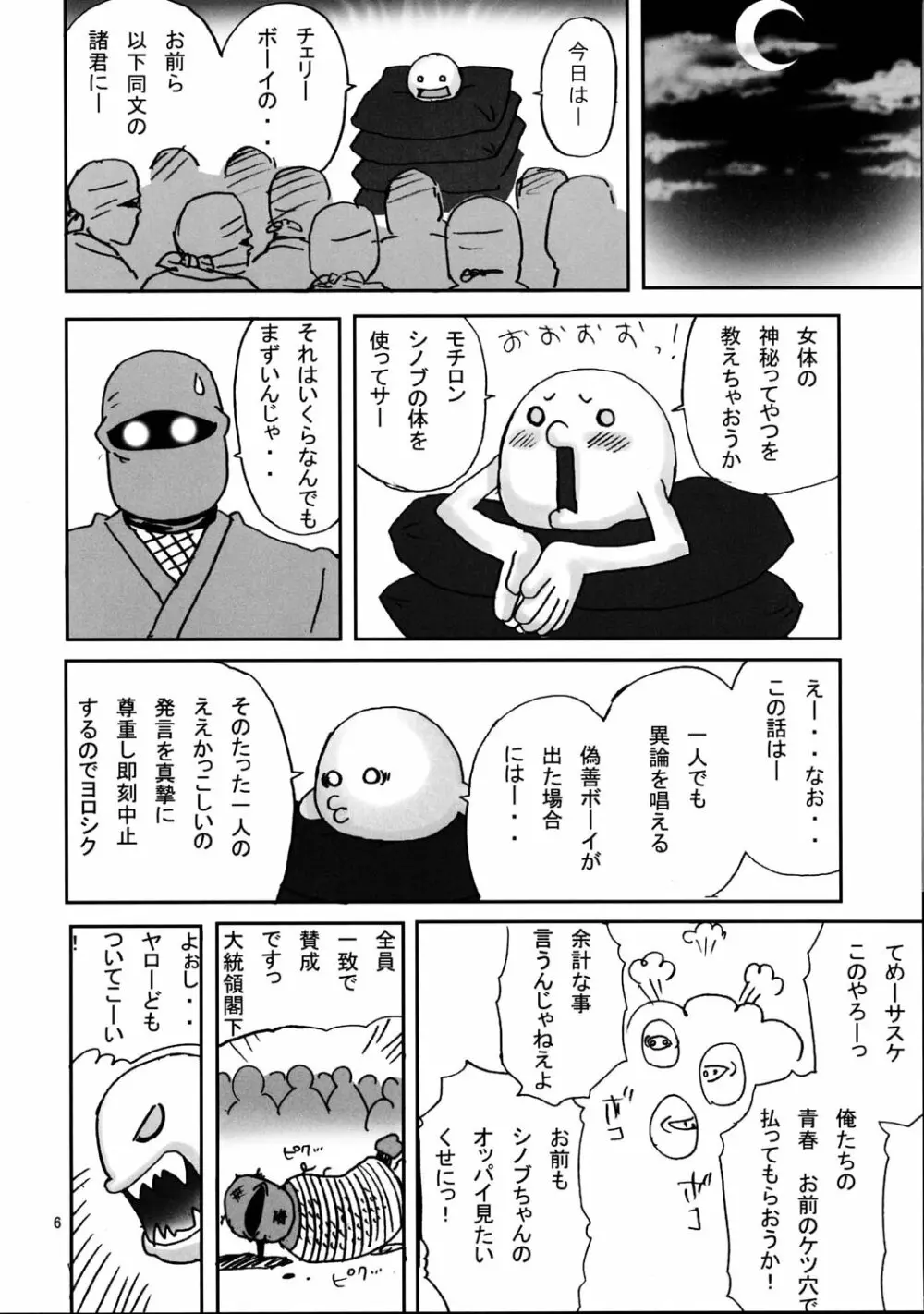 シノブDEハッスルちょ～気持ちE～! - page5