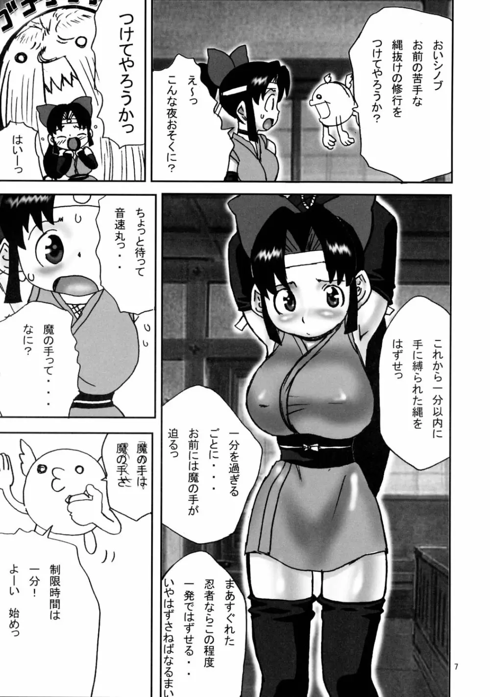 シノブDEハッスルちょ～気持ちE～! - page6