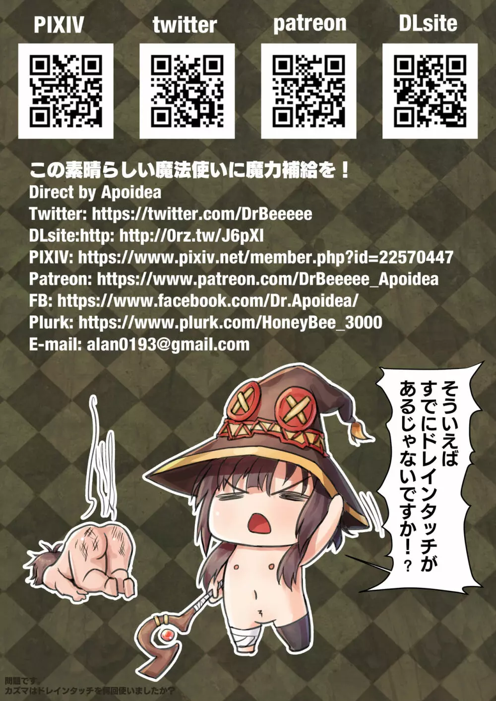 この素晴らしい魔法使いに魔力補給を! - page28