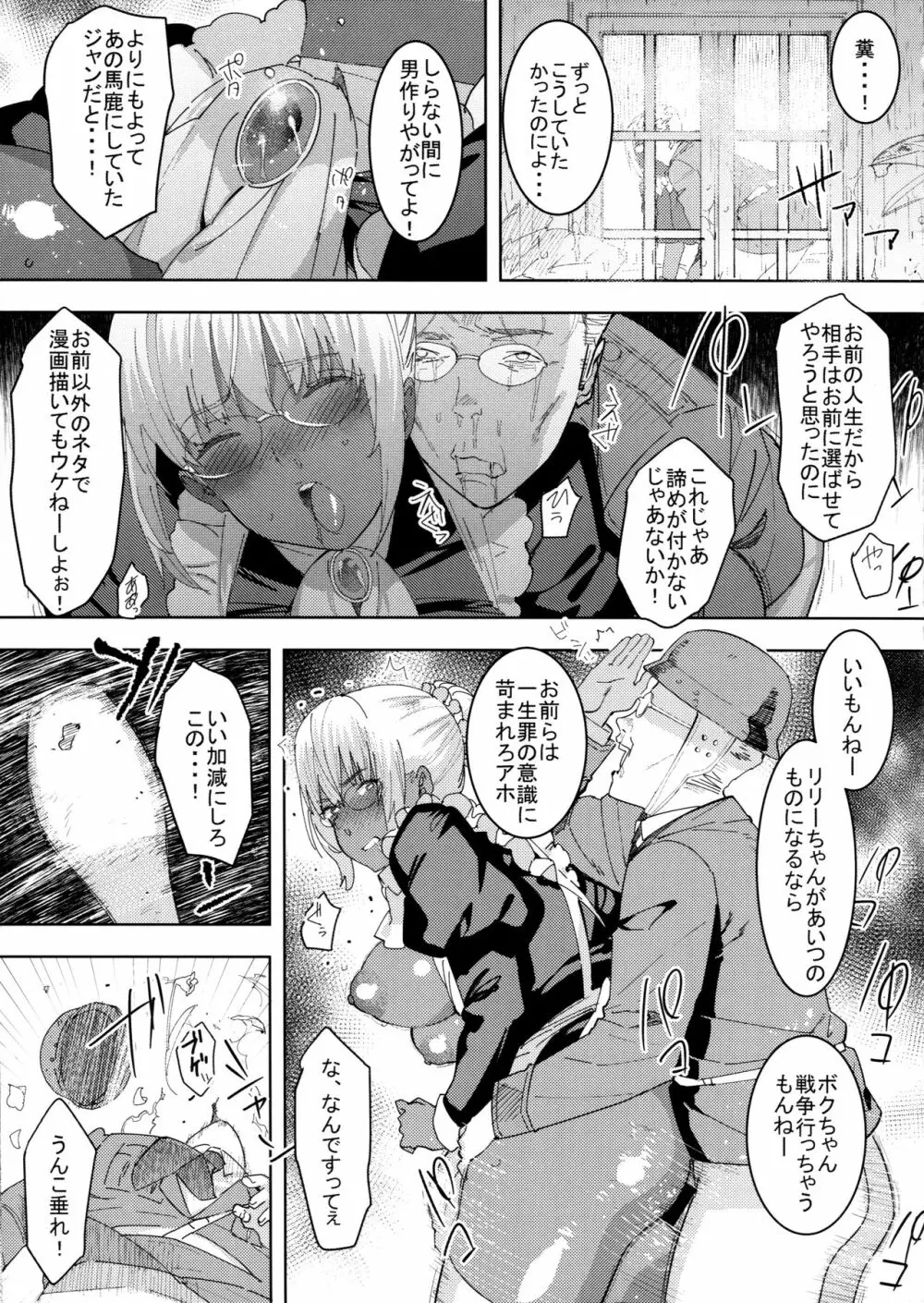 褐色こくまろ噴乳メイド スターダスト・ジーニアス 完結編 - page22