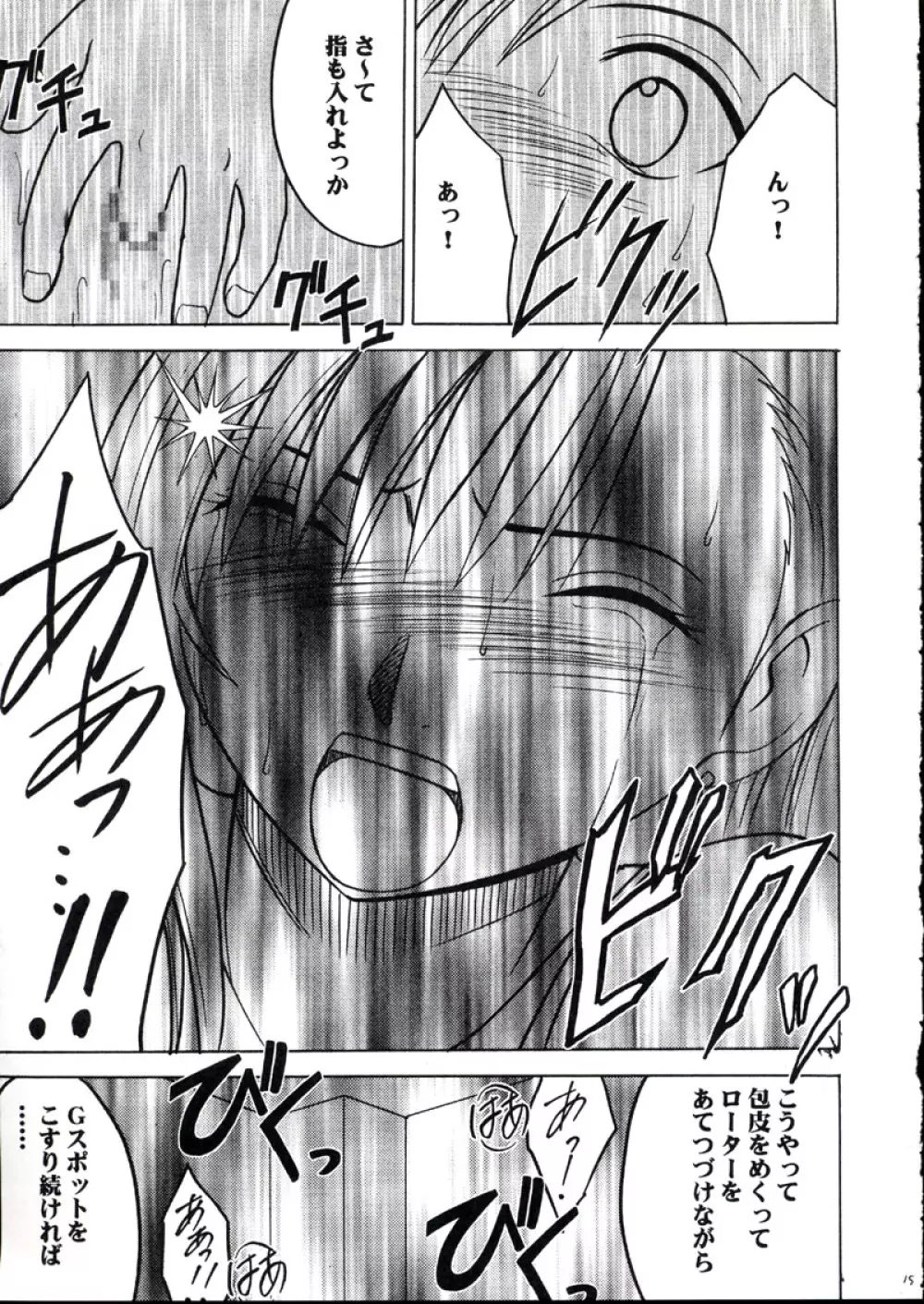 快感のマテリア2 - page14