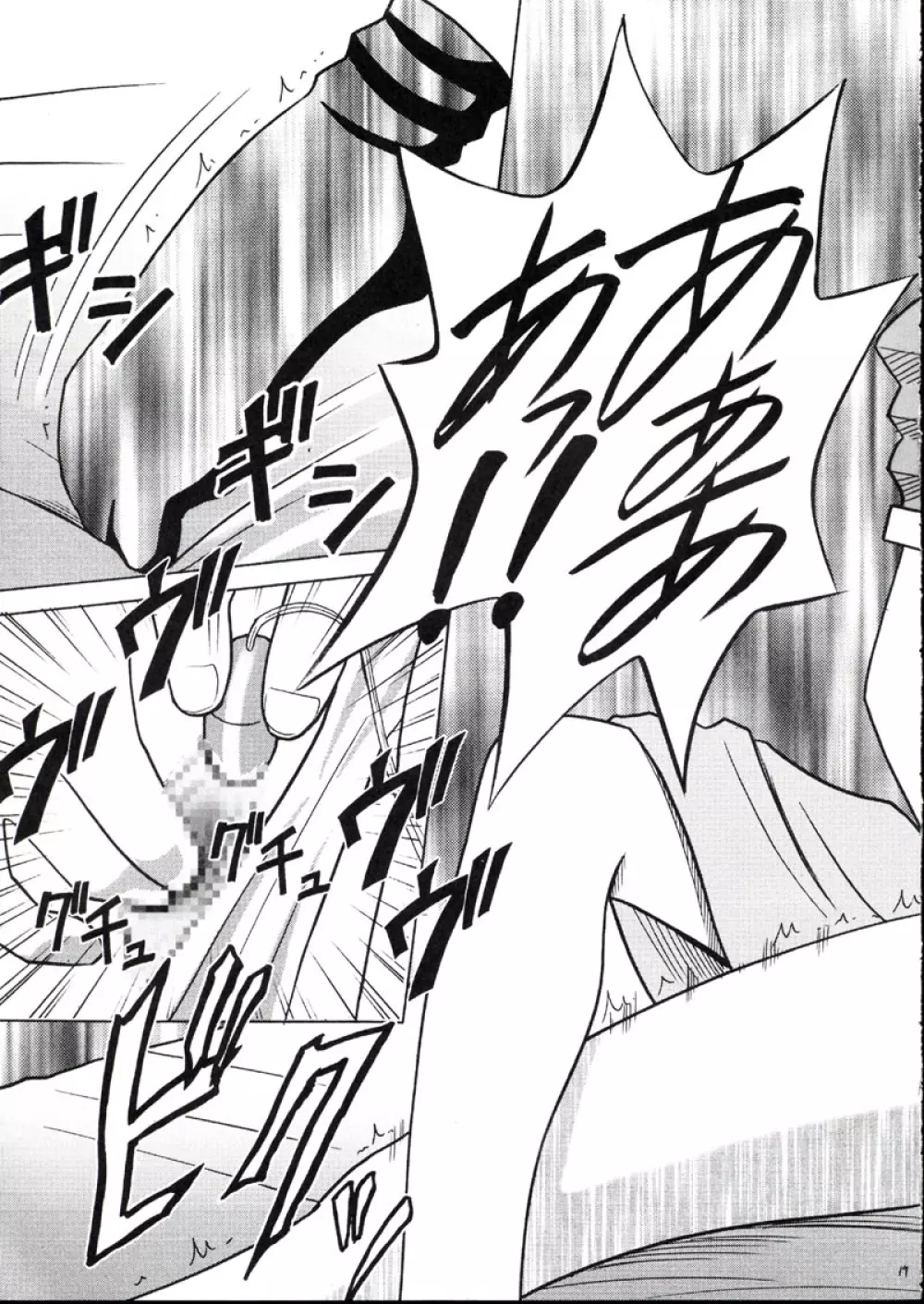 快感のマテリア2 - page18