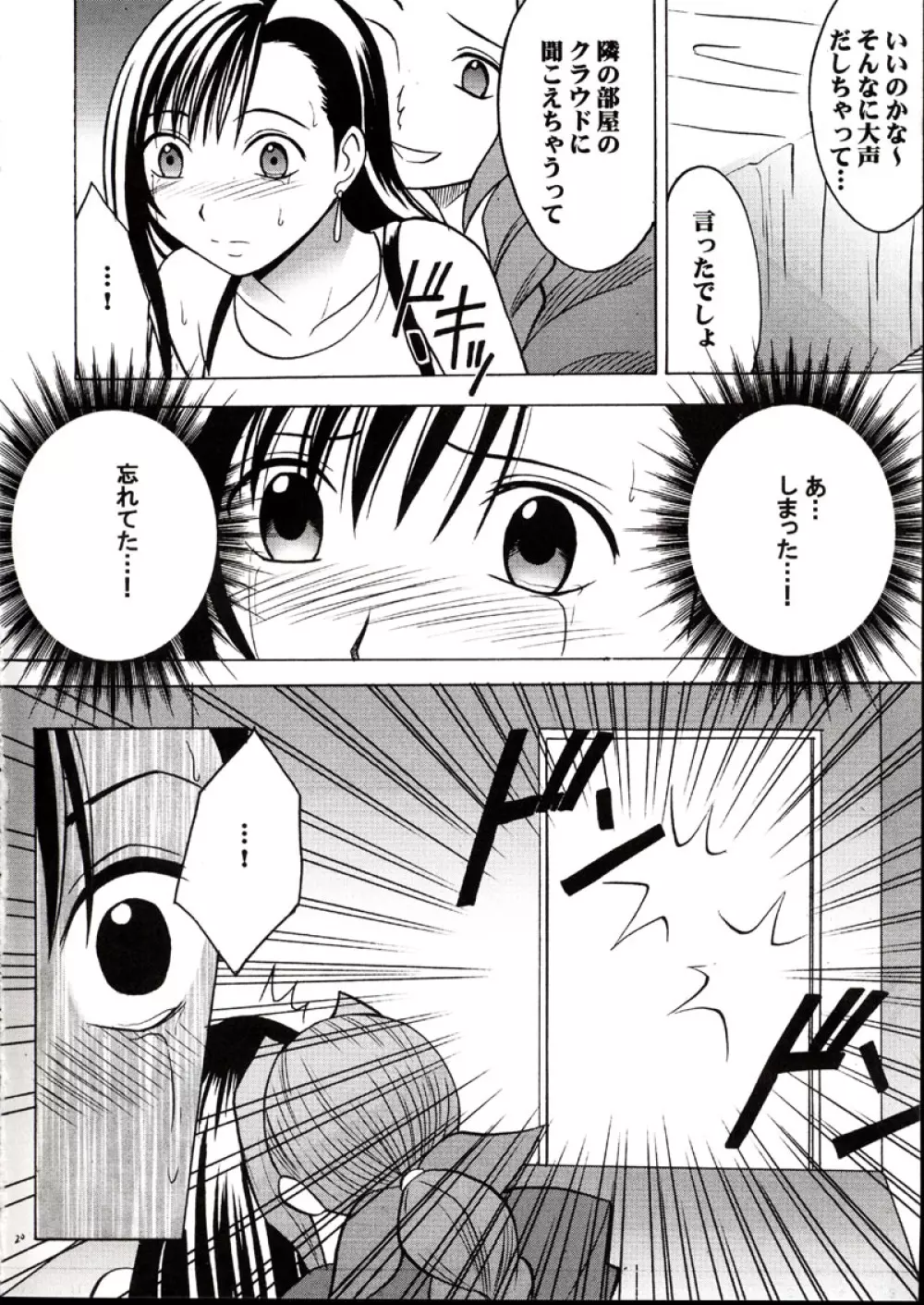 快感のマテリア2 - page19