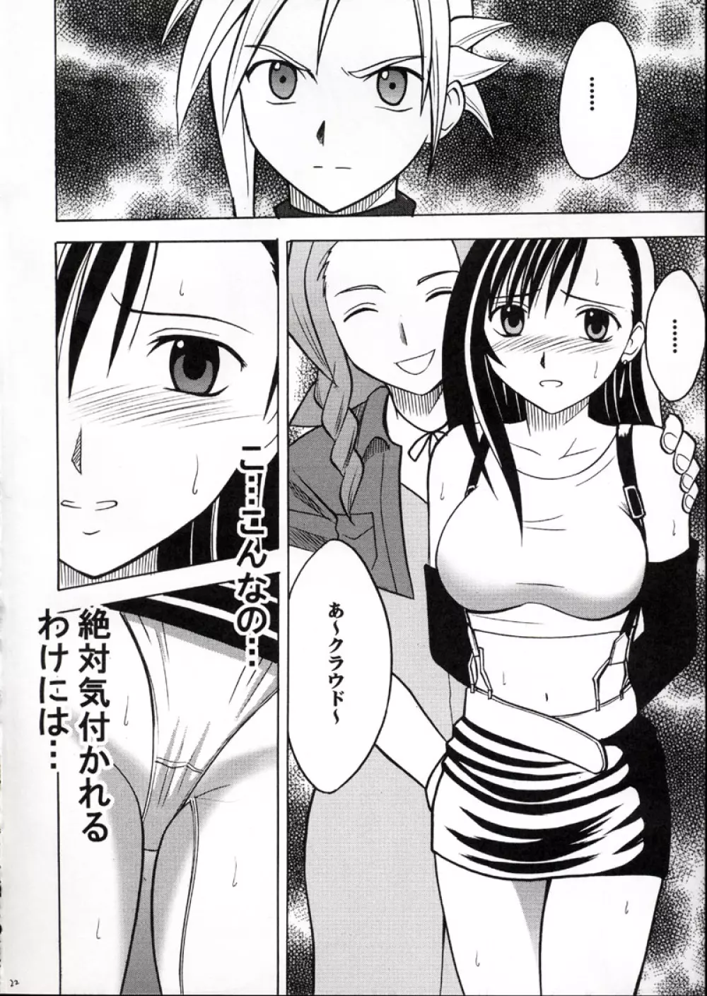 快感のマテリア2 - page21