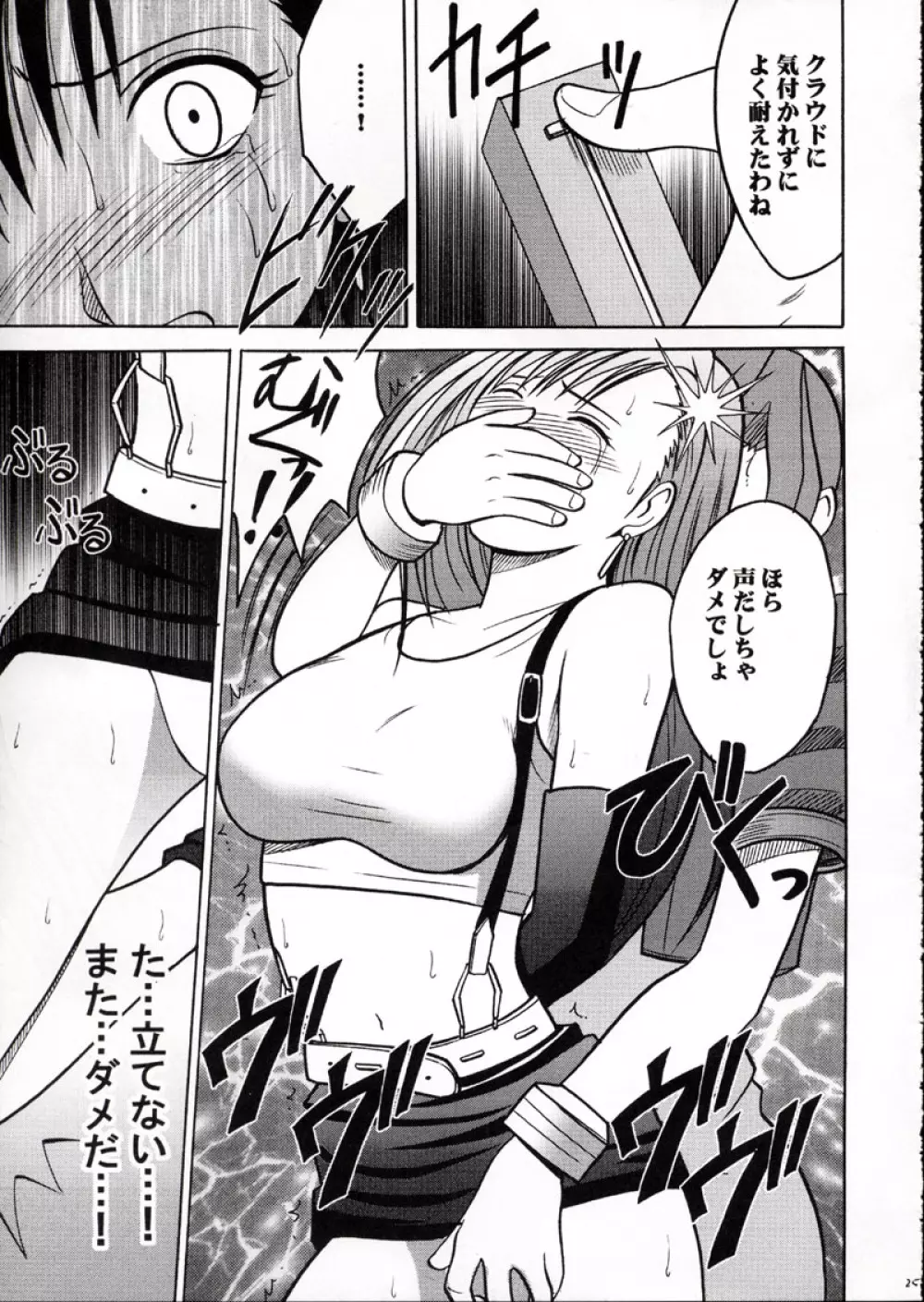 快感のマテリア2 - page24