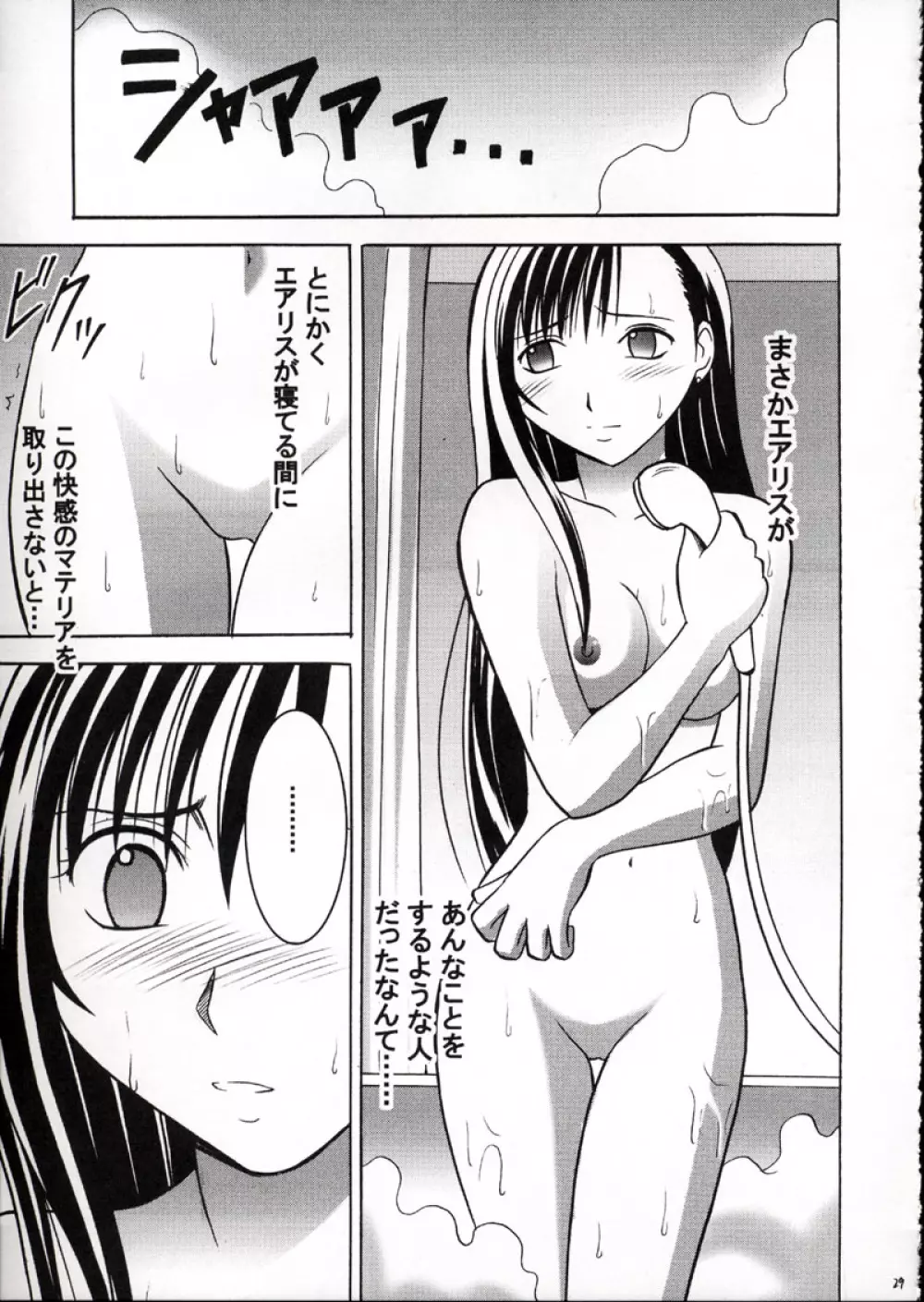 快感のマテリア2 - page28