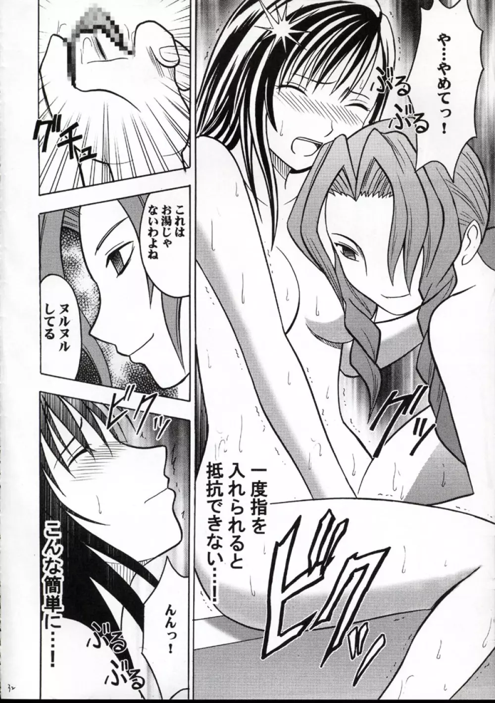 快感のマテリア2 - page31