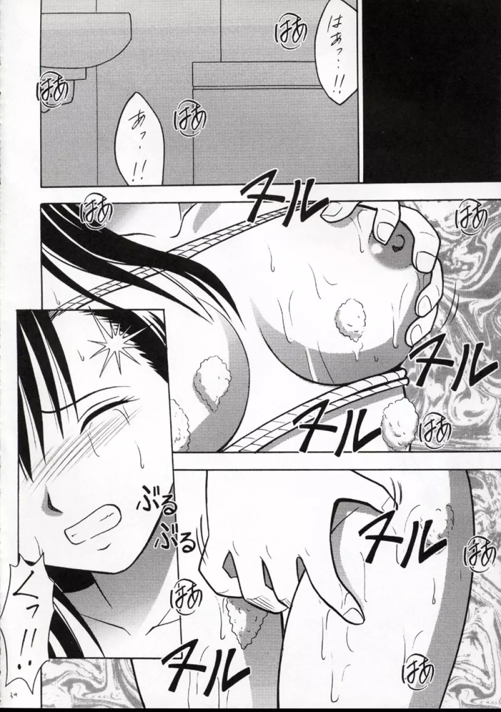 快感のマテリア2 - page33