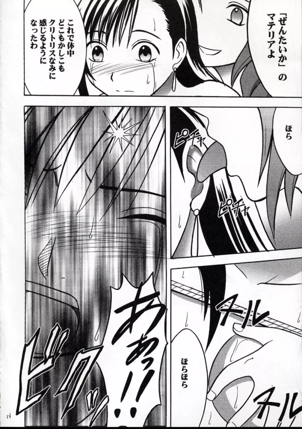 快感のマテリア2 - page37