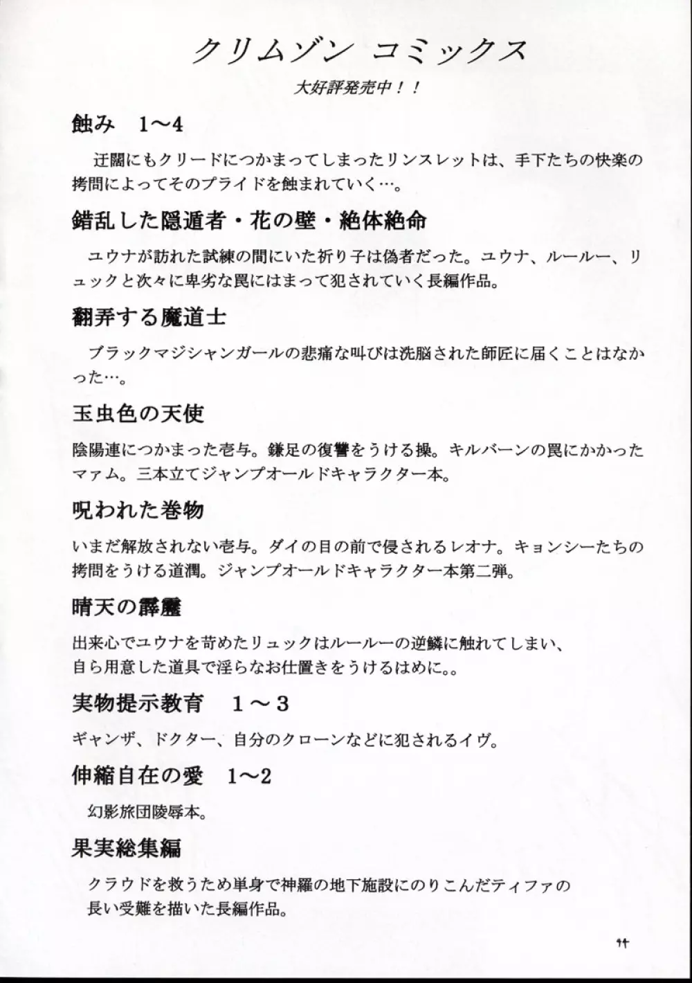 快感のマテリア2 - page43