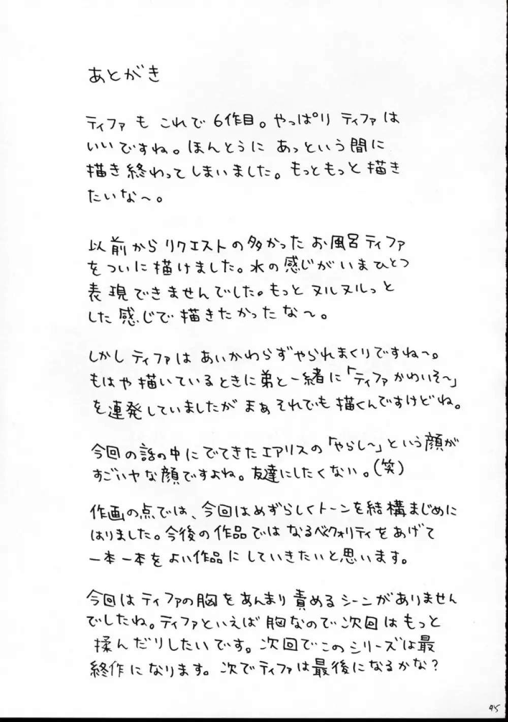 快感のマテリア2 - page44