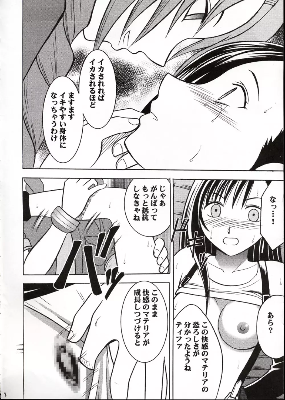 快感のマテリア2 - page7