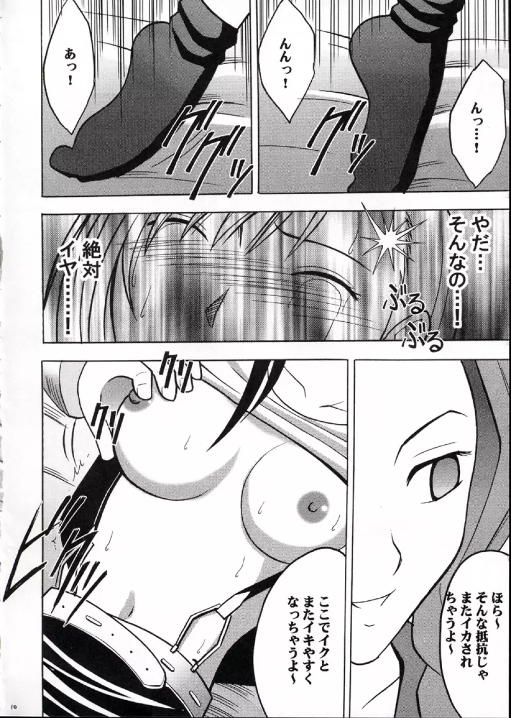 快感のマテリア2 - page9