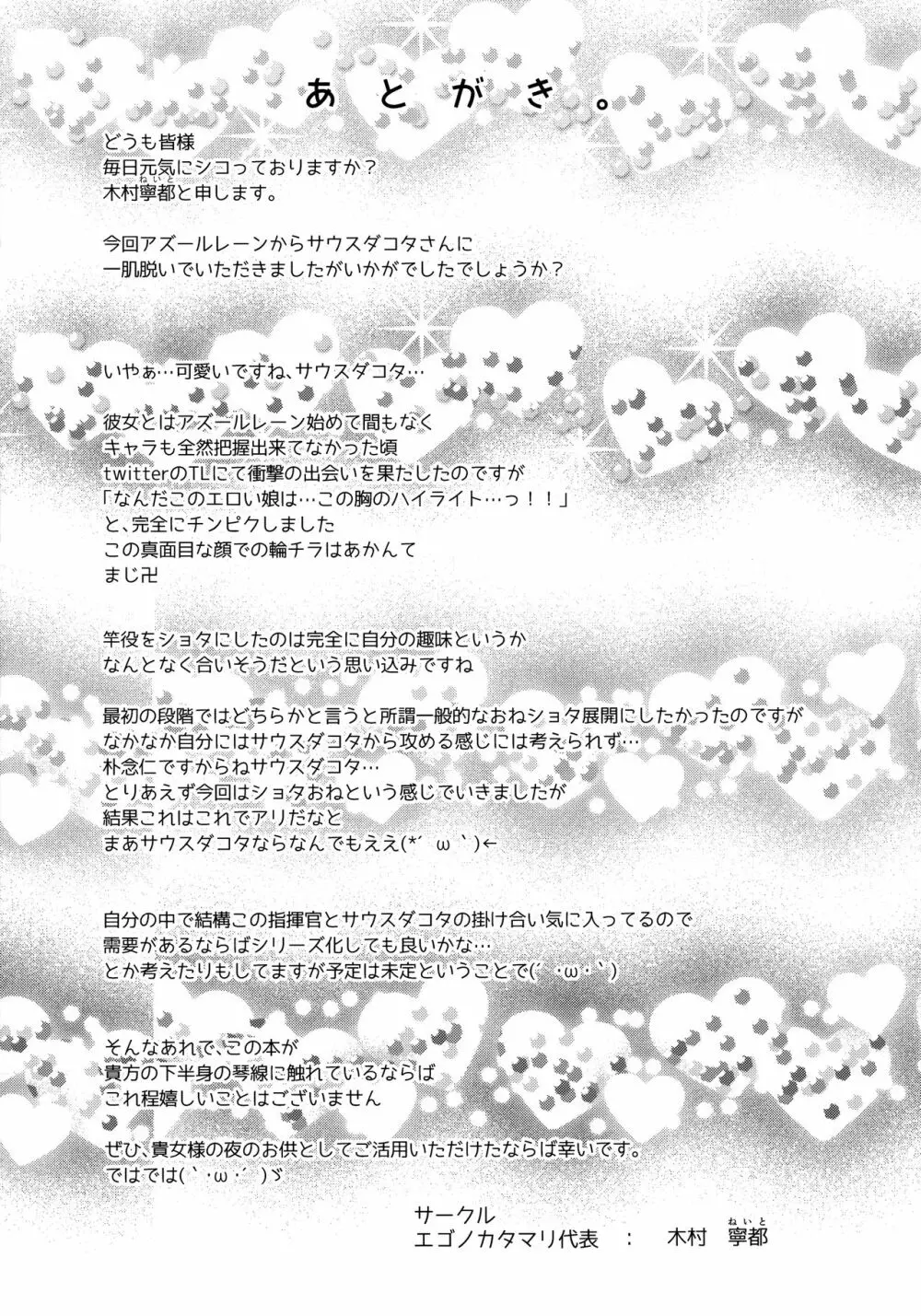 サウスダコタとショタ指揮官 - page24
