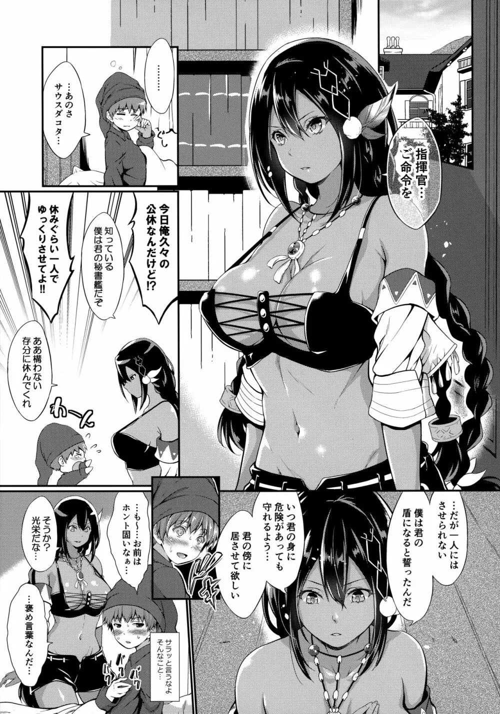 サウスダコタとショタ指揮官 - page4