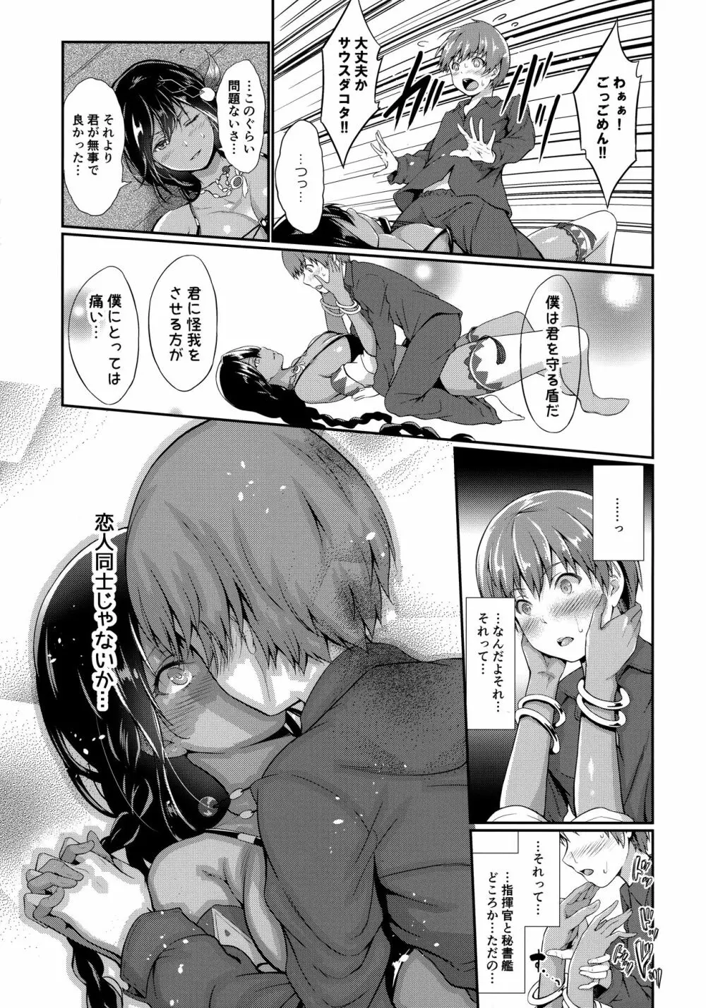 サウスダコタとショタ指揮官 - page8