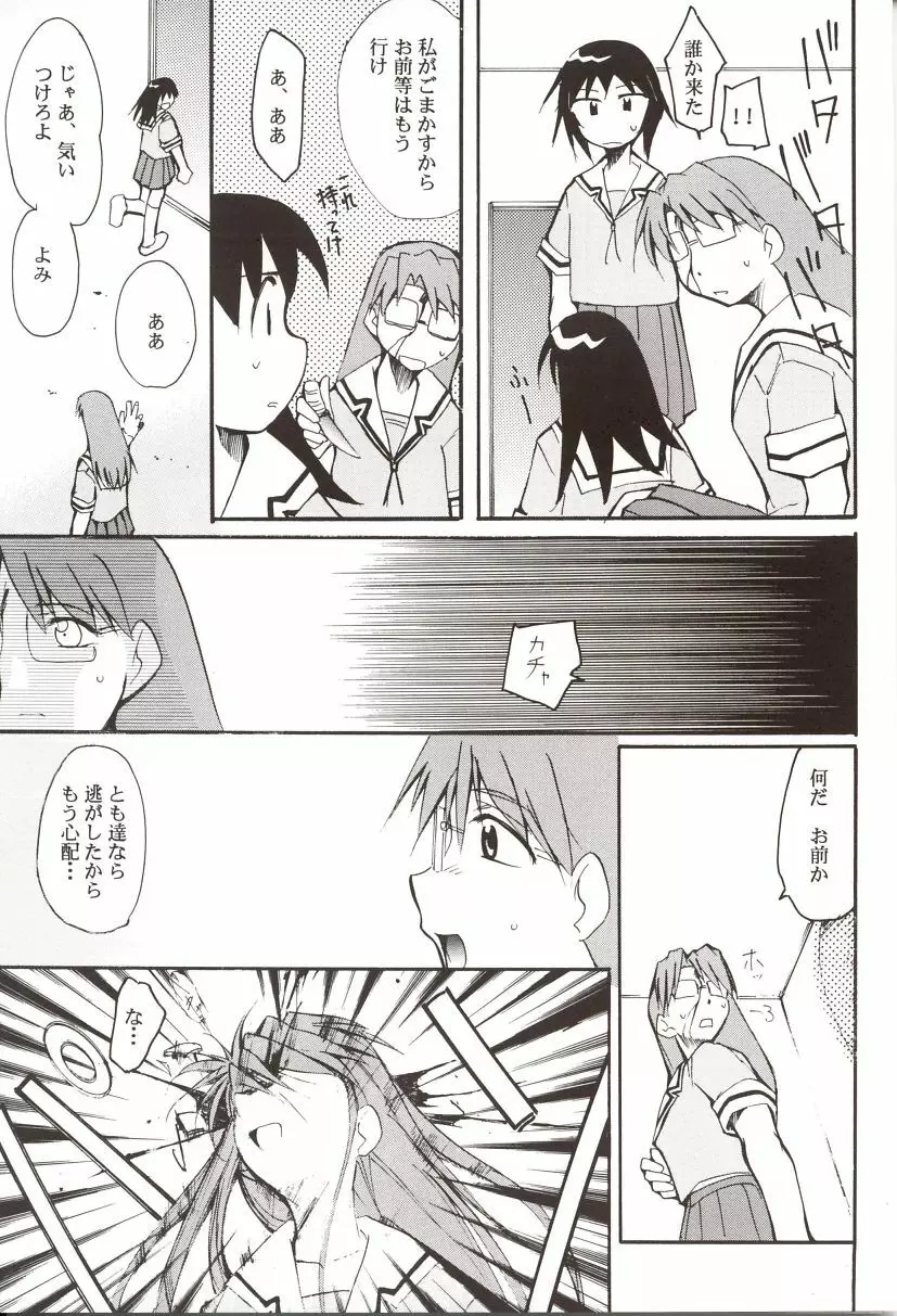 あずまんが漂流教室。 - page36