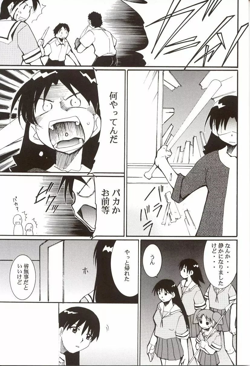 あずまんが漂流教室。 - page42