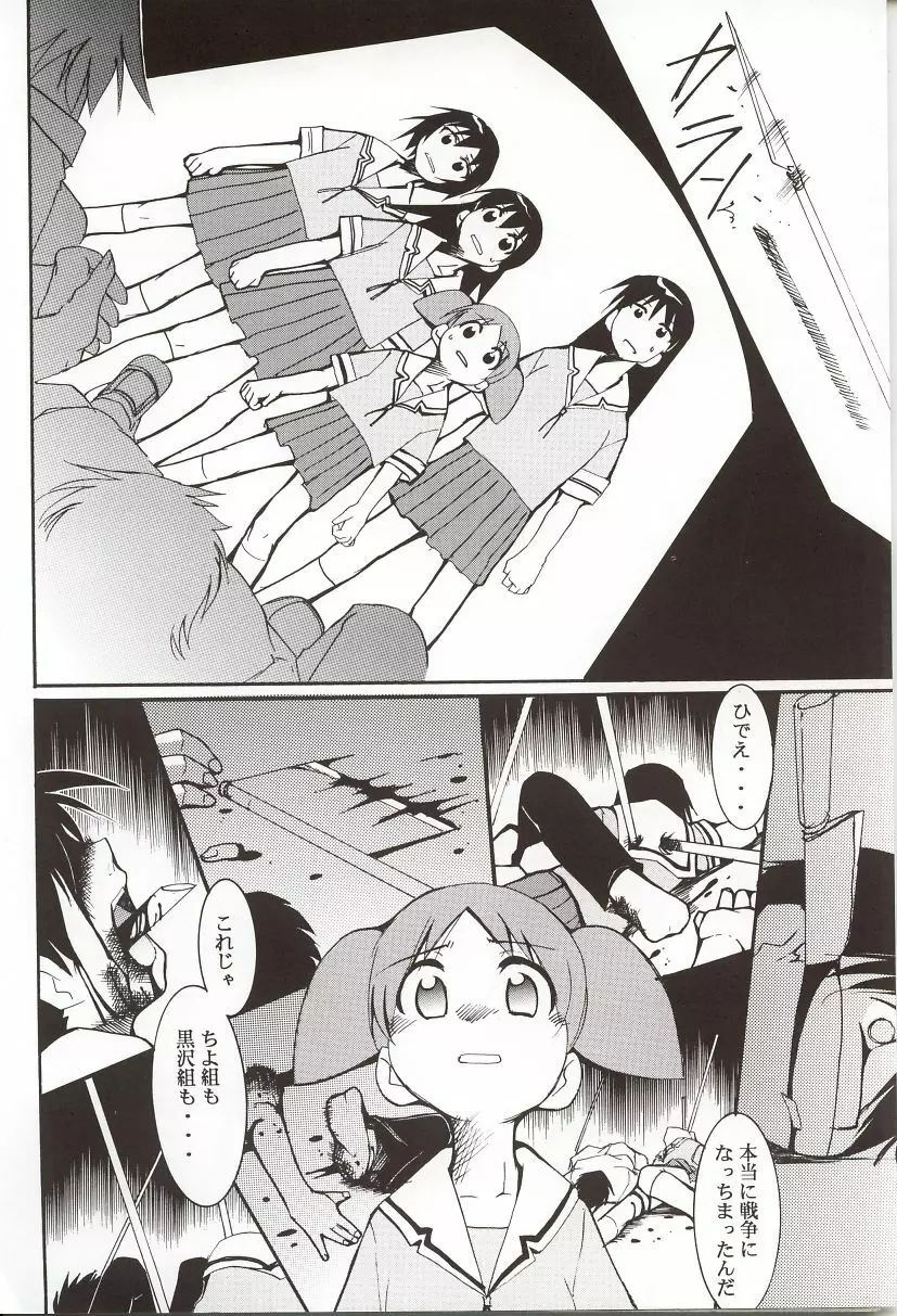 あずまんが漂流教室。 - page43