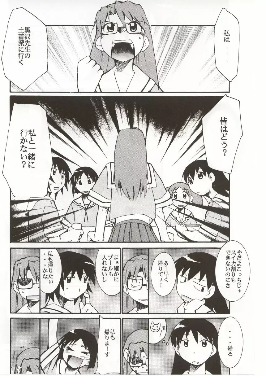 あずまんが漂流教室。 - page5