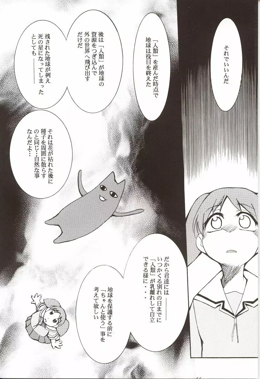 あずまんが漂流教室。 - page65