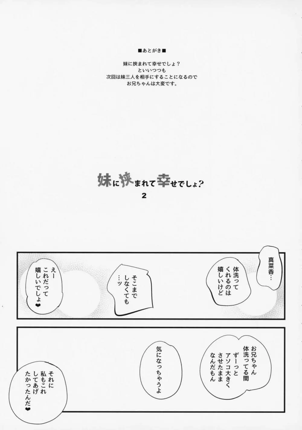 妹に挟まれて幸せでしょ?2 - page18