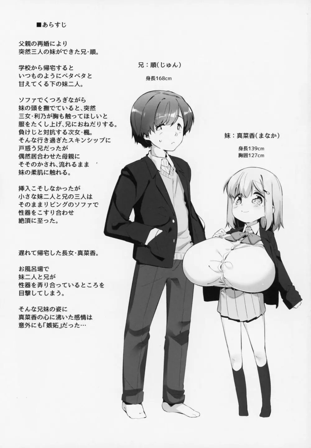 妹に挟まれて幸せでしょ?2 - page2