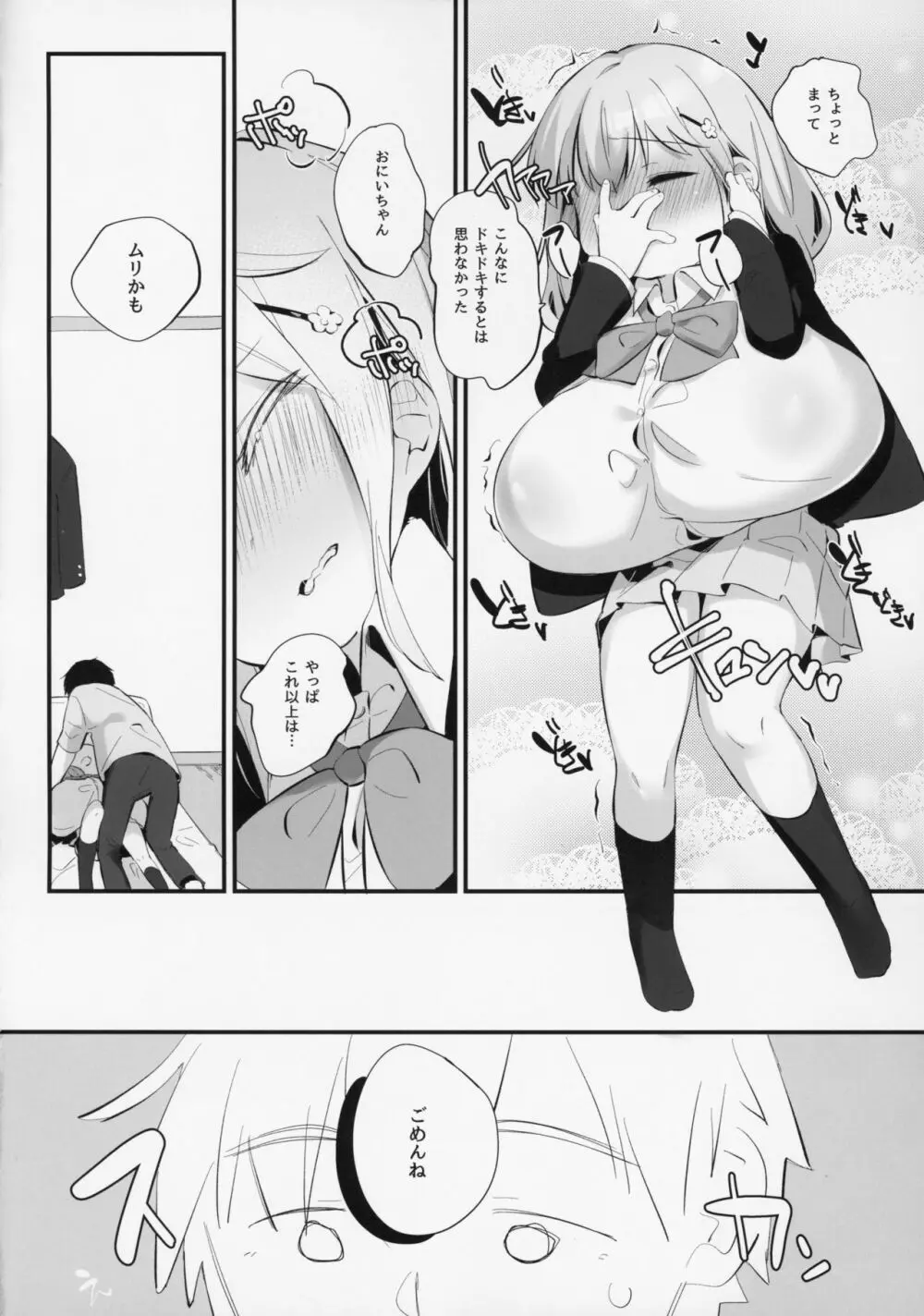 妹に挟まれて幸せでしょ?2 - page7