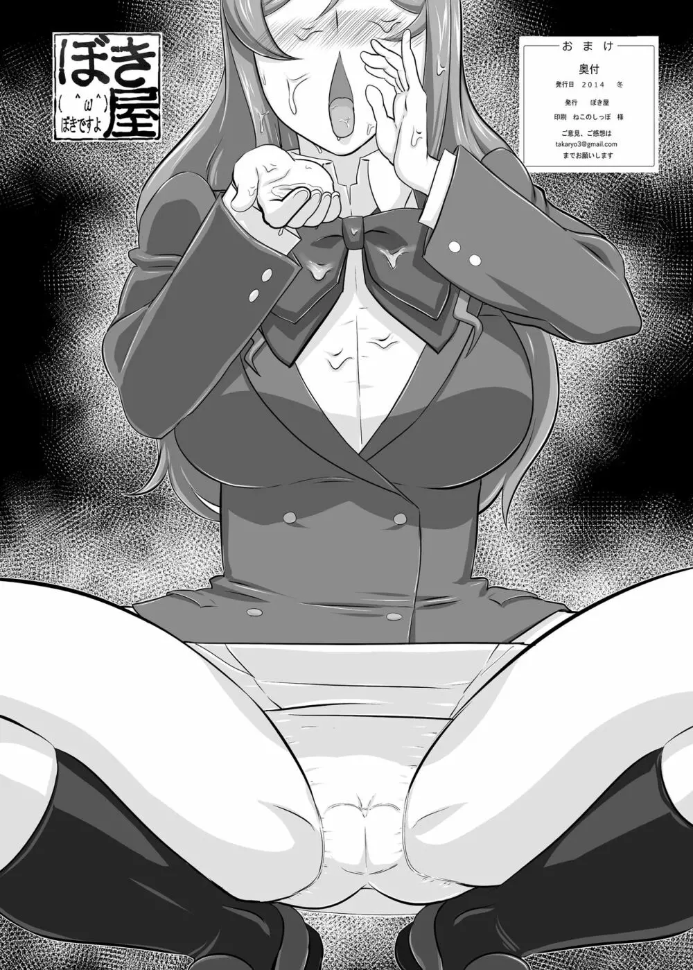 おまけ - page9