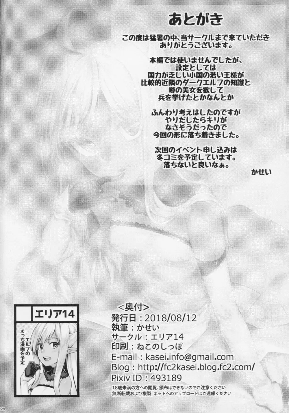ダークエルフの姫君といちゃこらックス - page29