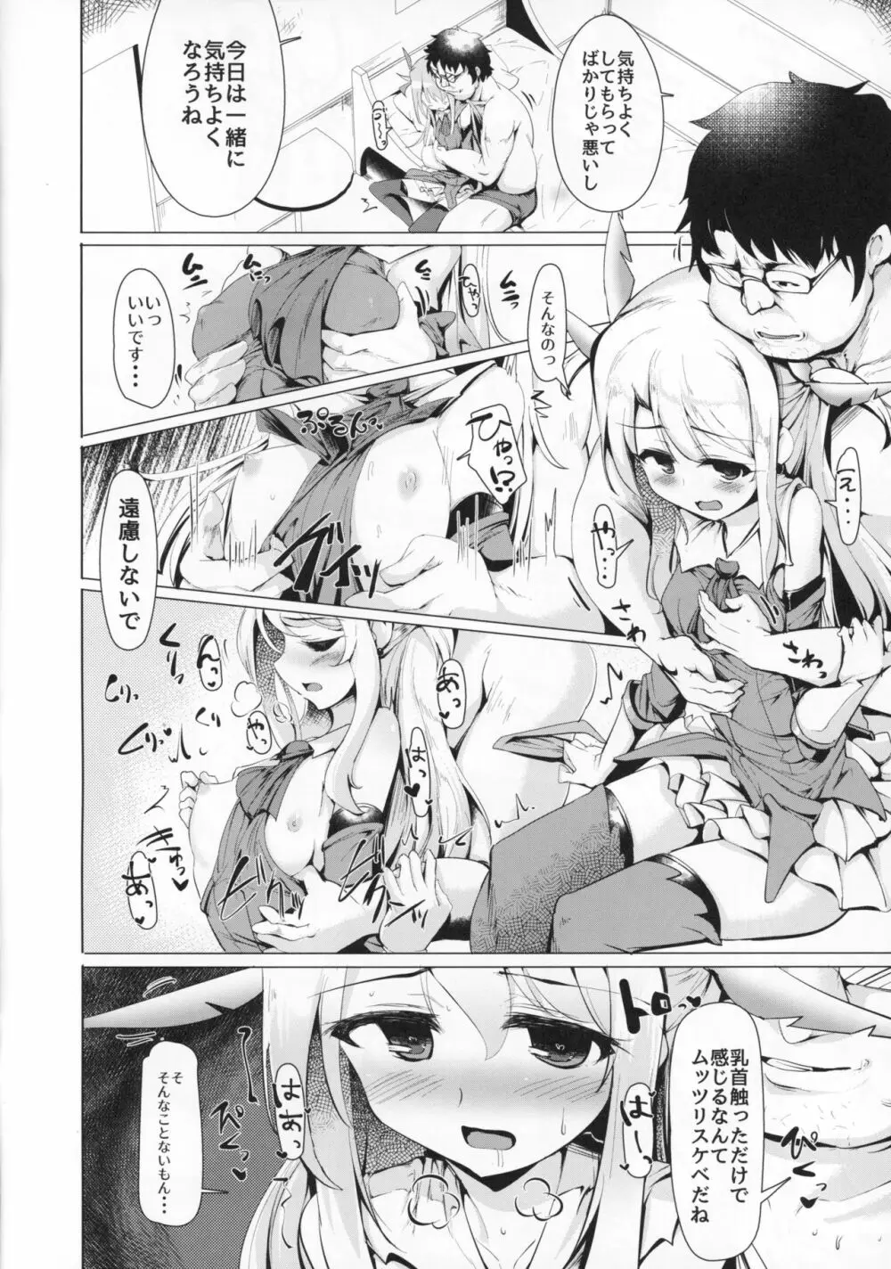 魔法少女と遊ぼうっ - page15
